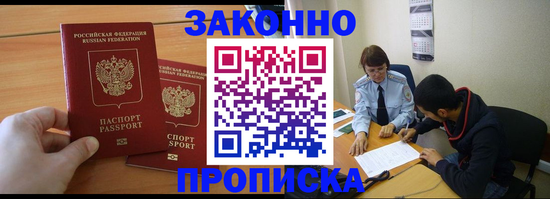 прописка штамп в Самаре