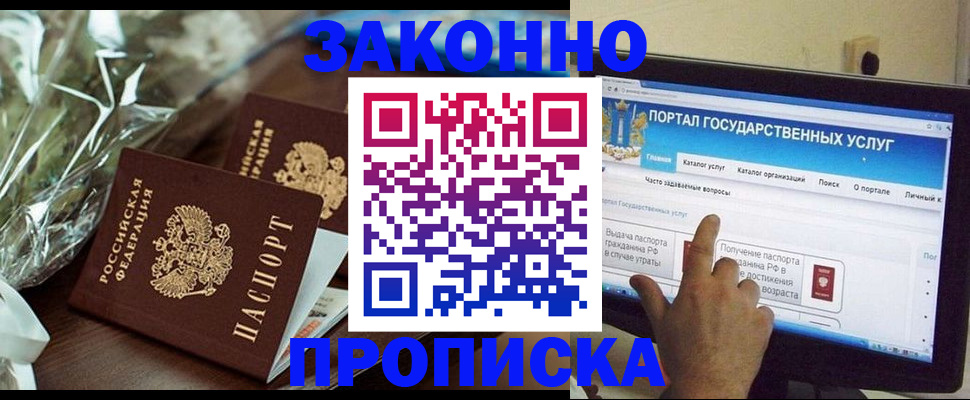 прописка в Самаре